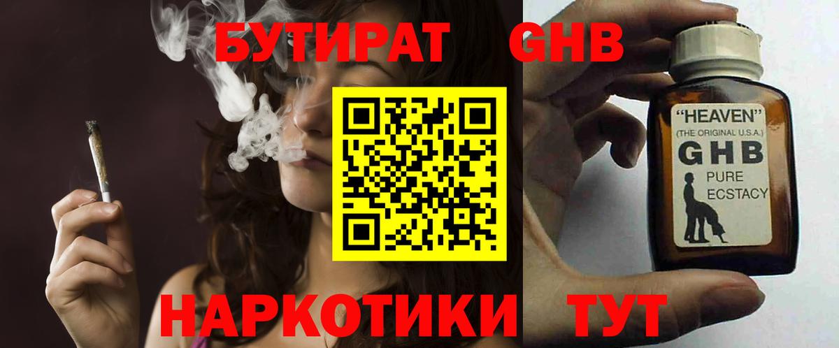 Бутират 99% Гусев
