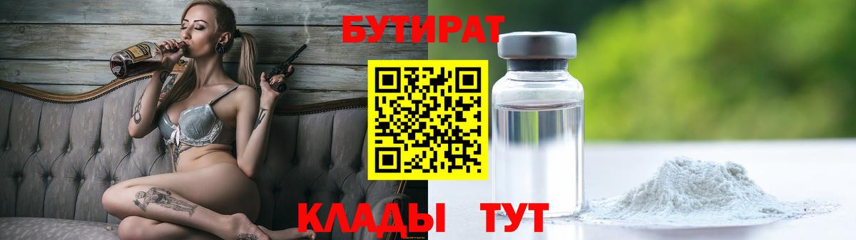 Бутират буратино  Вход с VPN  Гусев 