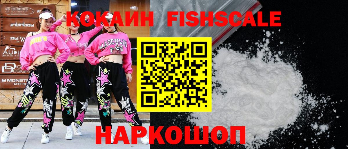 Cocaine FishScale Гусев