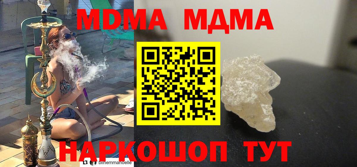 MDMA  МДМА молли  Вход с VPN  MDMA кристаллы  Гусев 